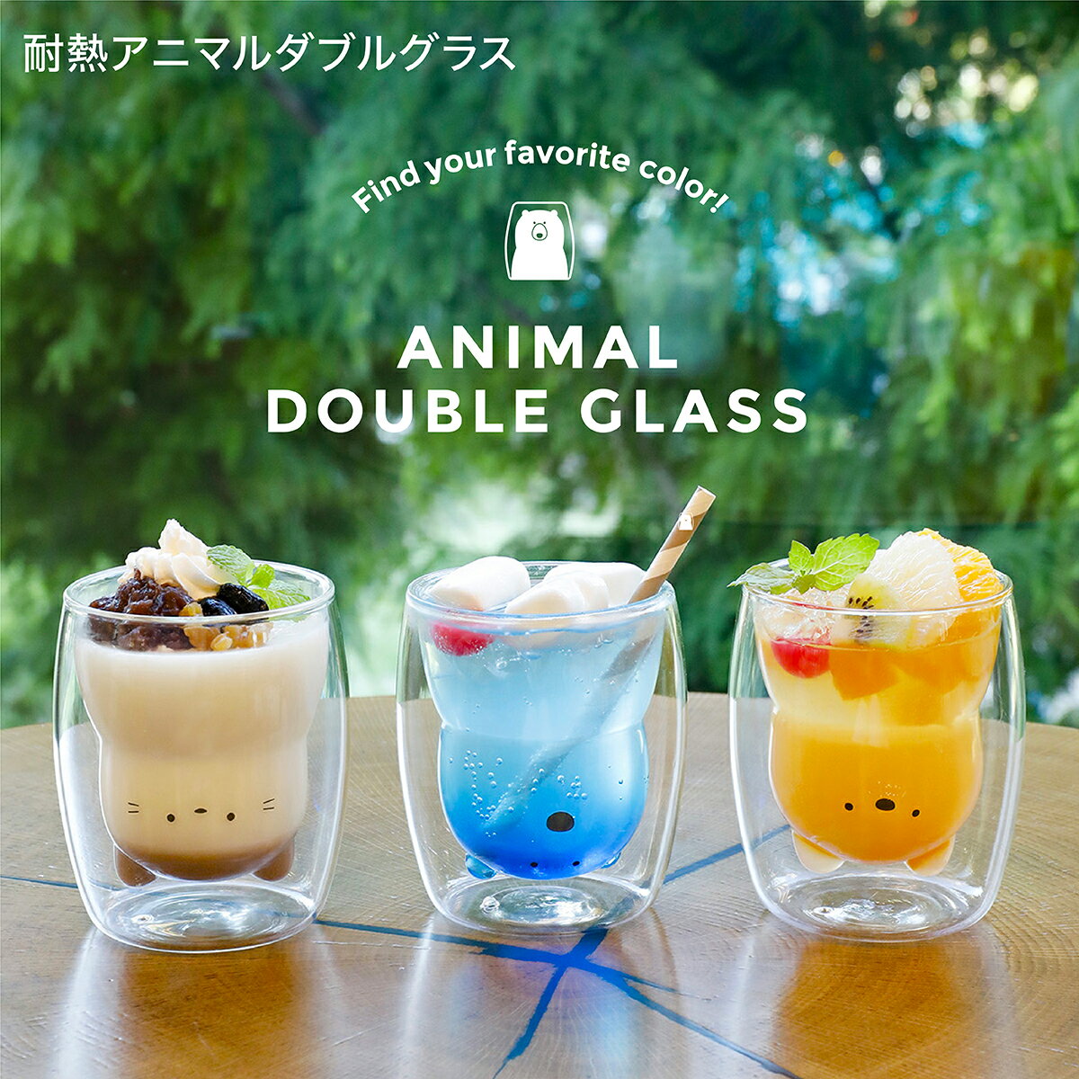 アニマルグラス コップ 270ml 耐熱 食洗器対応 かわいい uca【 5レシピ付き】 動物 犬 イヌ 猫 ネコ 白熊 シロクマ コップ カップ ガラス 食洗器 可愛いダブルグラス プレゼント ギフト 母の日 結婚祝い インスタ 映え ダブルウォール