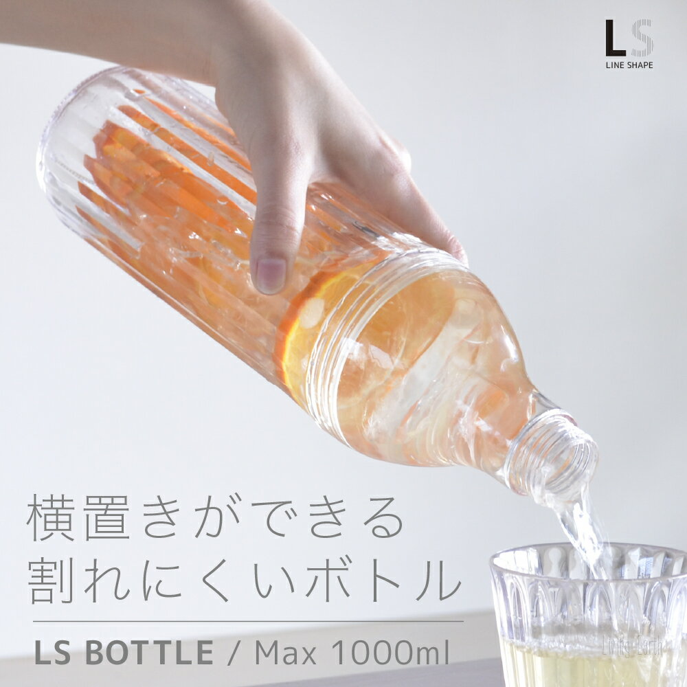 LS ボトル 1L