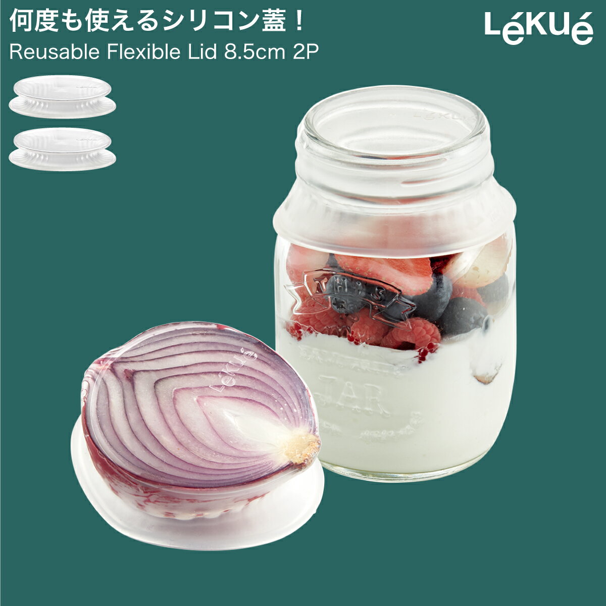 【2個セット】 Lekue ルクエ シリコンラップ 8.5cm Reusable Flexible Lid lekue シリコン ラップ 繰り返し使える 蓋 ふた フタ 食品保存 保存用 ラップ 食品 缶詰 ビール ジュース 炭酸 果物 アボカド 保存 食品保存用