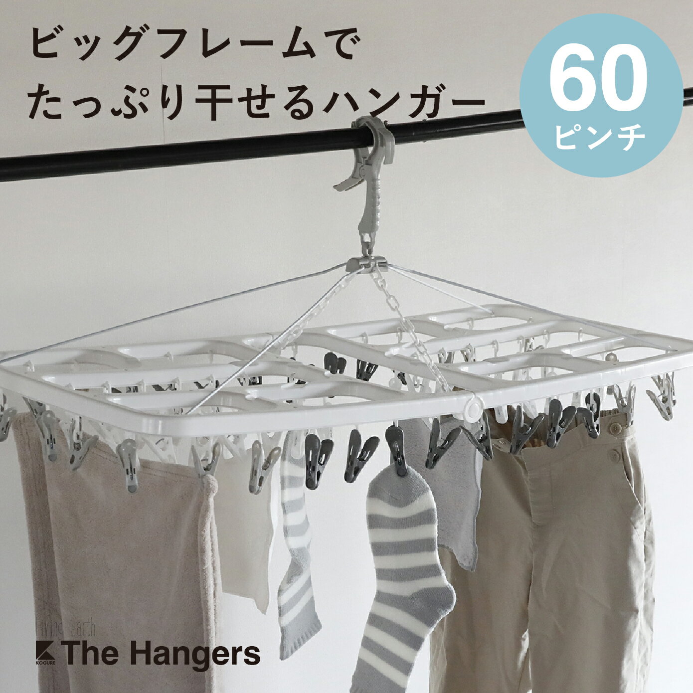 THE HANGERS ランドリーハンガー60P