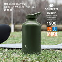 SANTECO サンテコ アクティブボトル 1900 1.9L スポーツボトル 保冷 保温 水筒 ボトル スポーツジャグ おしゃれ 大容量 大人 キッズ スクイズボトル