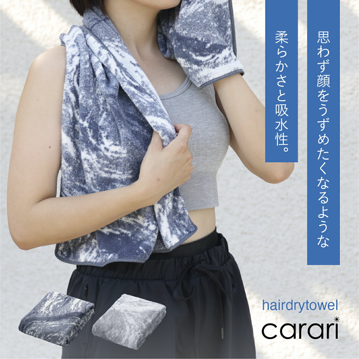 【公式】シービージャパン カラリマーブルタオル ヘアドライタオル タオル 同色 マーブル柄 スポーツ スポーツタオル 運動 運動会 ジム トレーニング マイクロ...