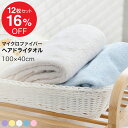 《 12枚セット 》 カラリ ヘアドライタオル タオル マイクロファイバー 【 100×40cm 】吸水 速乾 時短 ジム ヨガ スポーツ お風呂 髪の毛 ヘア...
