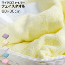 【公式】シービージャパン フェイスタオル 【 80×30cm 】 マイクロファイバー 厚手 吸水 速乾 ふわふわ ホテル仕様 フェイス タオル お風呂 速乾 可...