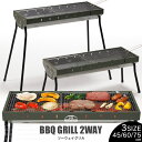 【送料無料】ツーウェイグリル 45/60/75cm//BD-690/BD-691/BD-692/バーベキューコンロ BBQコンロ 高さ 調節 網 焼き網 グリル...