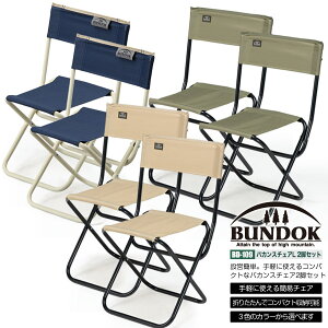 BUNDOK バカンスチェアL 2脚セット/BD-109_2ST/チェア、折りたたみチェア、パイプ椅子、パイプチェア、アウトドア、キャンプ、椅子、イス、いす、折り畳みチェア