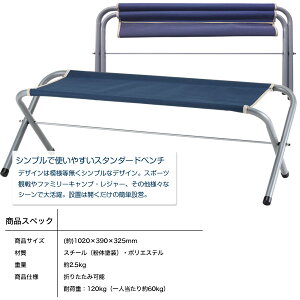BUNDOK ベンチ 100/BD-175/ベンチ、折りたたみ、椅子、野外、アウトドア、軽量、レジャー、ベンチ、長椅子、長いす、スポーツ観戦、運動会、ロングベンチ通販格安セール情報 楽天 通販