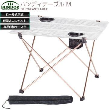 BUNDOK ハンディ−テーブルM/BD-215/レジャーテーブル、アウトドア、テーブル、キャンプ、折りたたみ、折り畳み、コンパクト、軽量、アルミ、ロール式、室内、屋外