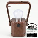【送料無料】BUNDOK LEDランタン 調光/BD-254/ランタン、LED、おしゃれ、調光、ライト、防災、キャンプ、アウトドア