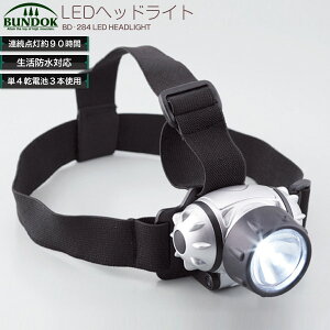 BUNDOK LEDヘッドランプ1/BD-284/ヘッドランプ、LED、ヘッドランプ、登山用品、防災用品通販格安セール情報 楽天 通販