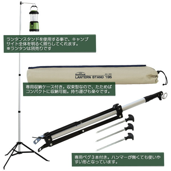 BUNDOK ランタンスタンド195/BD-299/ランタンスタンド、ランタンハンガー、ランタン、ポール、吊り下げ、フック通販格安セール情報　楽天　通販