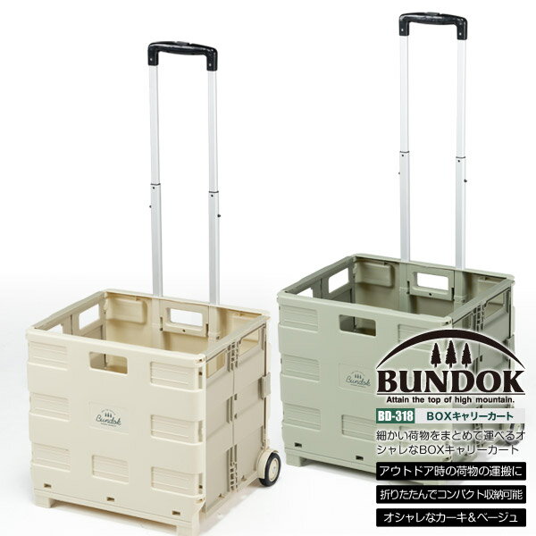【送料無料】BUNDOK BOXキャリーカート/BD-318/キャリーカート、折りたたみ、軽量、台車、荷物運び、運搬、折り畳み、ボックス、キャリー、キャリーボックス