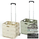 BOXキャリーカート/BUNDOK(バンドック)/BD-318/キャリーカート、折りたたみ、軽量、台車、荷物運び、運搬、折り畳み、ボックス、キャリー、キャリーボックス