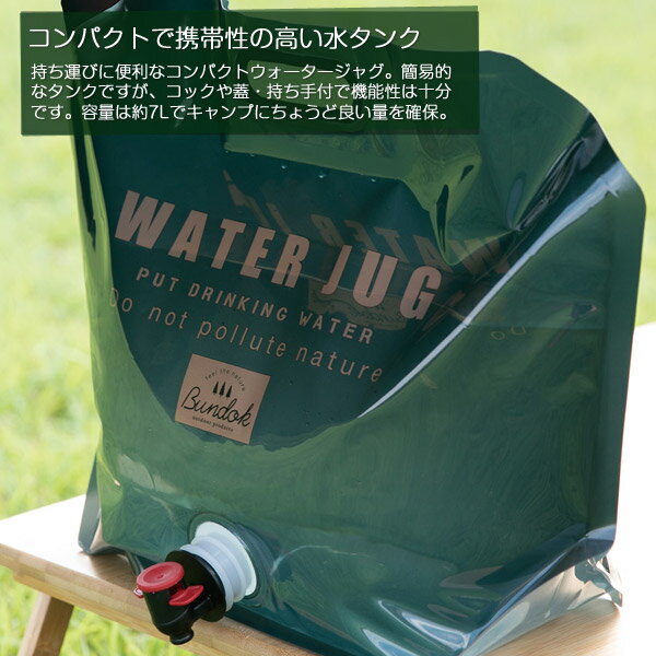 BUNDOK FDジャグ 7L/BD-347/ウォータータンク、水タンク、ウォータージャグ、ウォーターサーバー、貯水タンク通販格安セール情報　楽天　通販