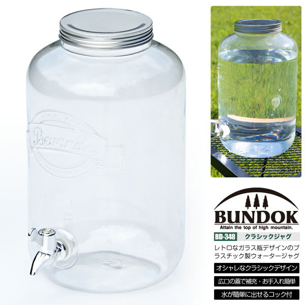 BUNDOK クラシックジャグ/BD-348/ウォータータンク、水タンク、ウォータージャグ、ウォーターサーバー、ビバレッジサーバー風
