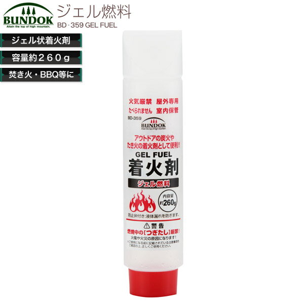 ジェル燃料　260g/BUNDOK(バンドック)/BD-359/木炭、炭、着火剤、燃料、バーベキュー、着火剤、液体