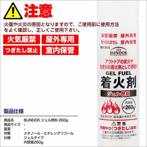 BUNDOK ジェル燃料 260g/BD-359/木炭、炭、着火剤、燃料、バーベキュー、着火剤、液体通販格安セール情報 楽天 通販