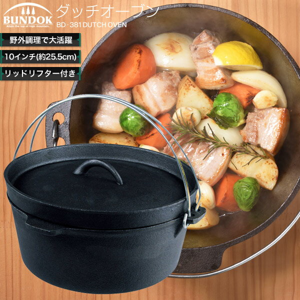 【送料無料】ダッヂオーブン/BUNDOK(