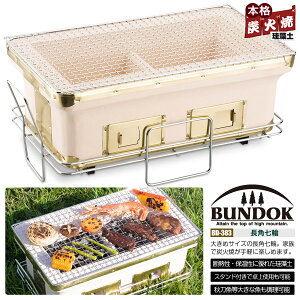 BUNDOK 長角七輪 大/BD-383/七輪、七厘、卓上、しちりん、シチリン、バーベキューコンロ、角、BBQコンロ、珪藻土、激安、価格通販格安セール情報 楽天 通販