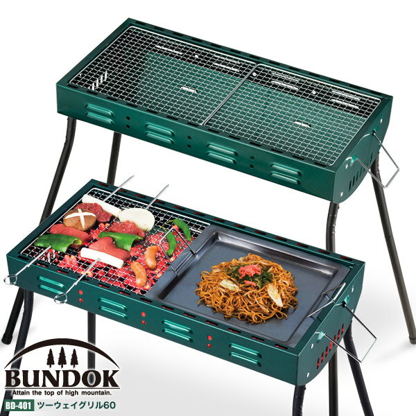 BUNDOK ツーウエイグリル60/BD-401/バーベキューコンロ、グリル、バーベキュー用品、鉄板、網、BBQ、bbq、海、川、レジャー、アウトドア、準備、激安