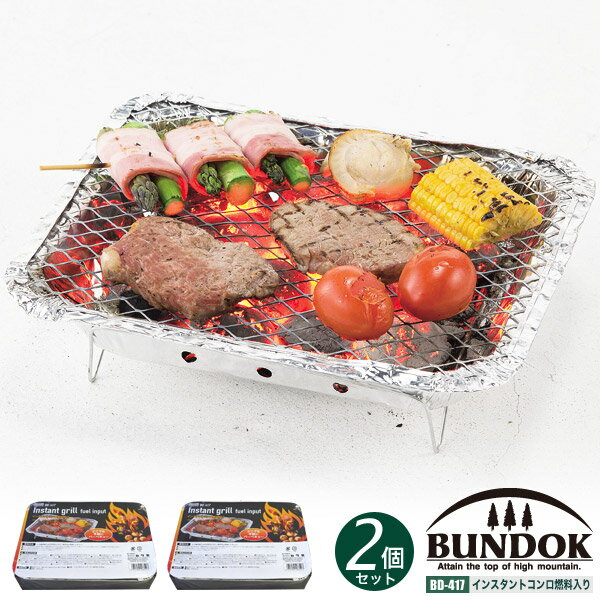 BUNDOK インスタントコンロ燃料入り 2個セット/BD-417_2ST/バーベキューコンロ、グリル、コンロ、BBQコンロ、BBQグリル、使い捨て、インスタント、激安、炭、燃料