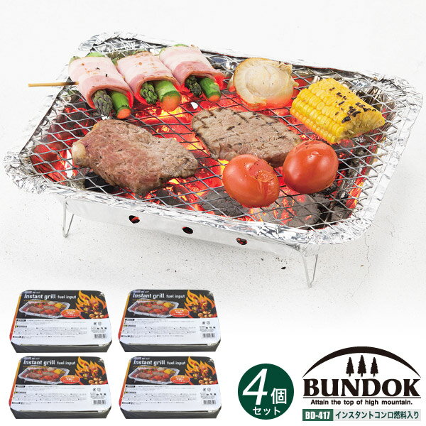 BUNDOK インスタントコンロ燃料入り 4個セット/BD-417_4ST/バーベキューコンロ、グリル、コンロ、BBQコンロ、BBQグリル、使い捨て、インスタント、激安、炭、燃料通販格安セール情報 楽天 通販