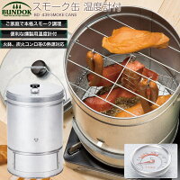 BUNDOK スモーク缶 温度計付/BD-439/燻製器、スモーカー、スモーク缶、燻製、バーベキュー、BBQ、家庭用、燻し