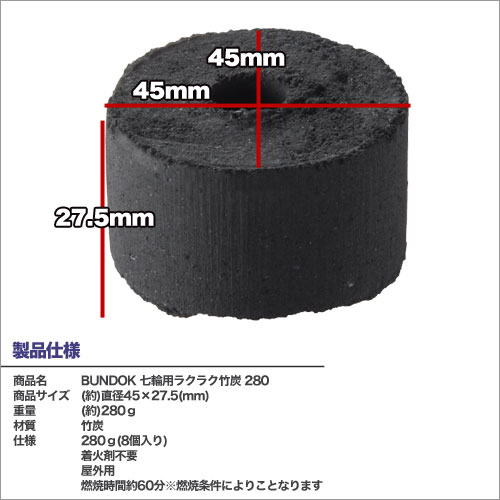 BUNDOK 七輪用らくらく竹炭 280/BD-441/木炭、炭、竹炭、着火剤、燃料、バーベキュー、七輪、しちりん通販格安セール情報　楽天　通販