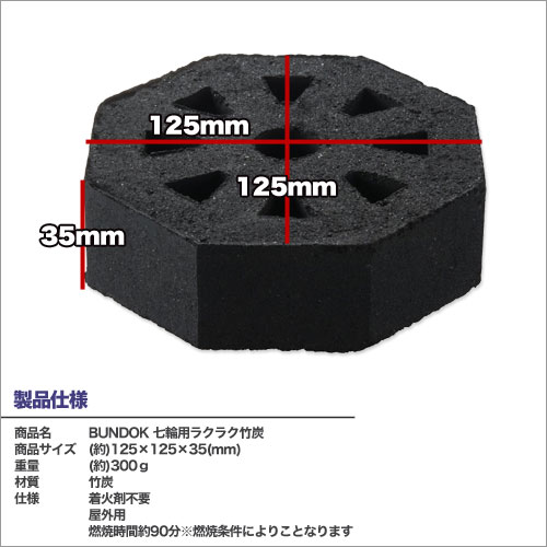 BUNDOK 七輪用らくらく竹炭/BD-442/木炭、炭、竹炭、着火剤、燃料、バーベキュー、七輪、しちりん通販格安セール情報　楽天　通販