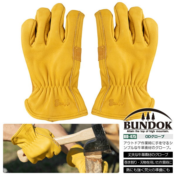 【送料無料】ODグローブ/BUNDOK(バンドック)/BD-475/アウトドアグローブ、キャンプグローブ、レザーグローブ、革、牛革、耐熱、手袋