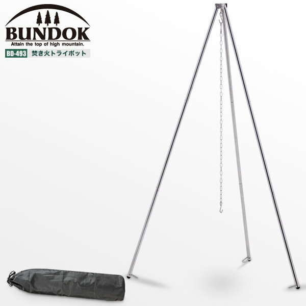 BUNDOK 焚き火トライポッド/BD-493/トライポッド、三脚、焚き火台、焚火、ダッチオーブン、スタンド、折りたたみ、たき火、バーベキュー通販格安セール情報 楽天 通販
