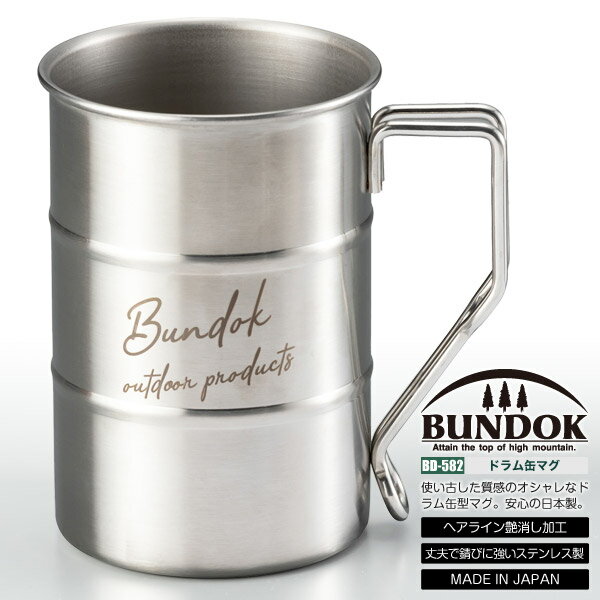BUNDOK ドラム缶マグ/BD-582/マグカップ、アウトドア、キャンプ、ソロキャンプ、ステンレス、保冷、保温、ドラム缶マグカップ