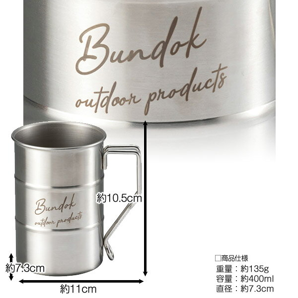 BUNDOK ドラム缶マグ/BD-582/マグカップ、アウトドア、キャンプ、ソロキャンプ、ステンレス、保冷、保温、ドラム缶マグカップ通販格安セール情報 楽天 通販
