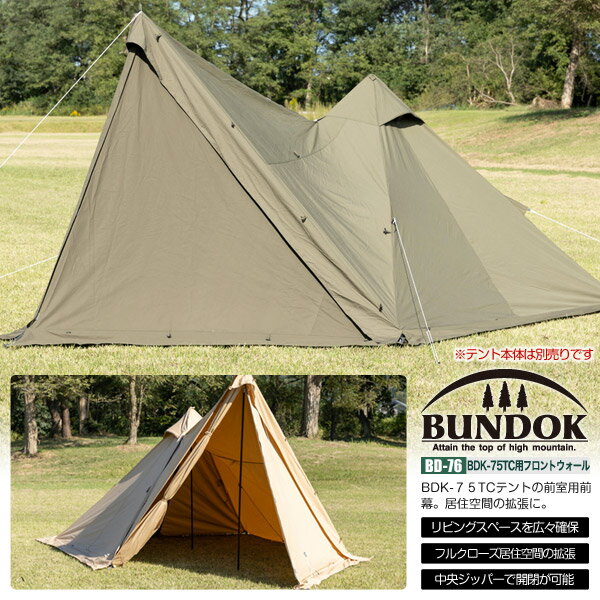 ソロティピー1TC用 フロントウォール : Biwako Camp ソロティピー1TC用 フロントウォール : Biwako Camp