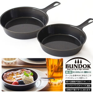 BUNDOK ミニスキレット2個セット/BD-910/スキレット、ミニスキレット、フライパン、グリルパン、アウトドア通販格安セール情報 楽天 通販