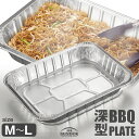 【8枚以上で送料無料】アルミBBQプレート 深型/BUNDOK(バンドック)/BD-426/バーベキュー BBQ プレート グリルプレート アルミプレート アルミ皿 焼きそば アルミトレー 使い捨て ホイルパン 深口 深型 安い お得