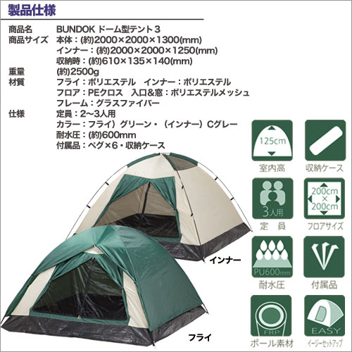 BUNDOK ドーム型テント 2-3人用/BDK-03/テント、ドーム型テント、折りたたみ、収納、キャンプ用品、アウトドア用品、簡単、2人用、3人用、家族用、コンパクト通販格安セール情報 楽天 通販