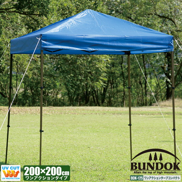 BUNDOK ワンアクションタープ アルミコンパクト200/BDK-125/タープ、テント、タープテント、ワンタッチ、2m、日よけ、シェード、軽量、コンパクト通販格安セール情報 楽天 通販