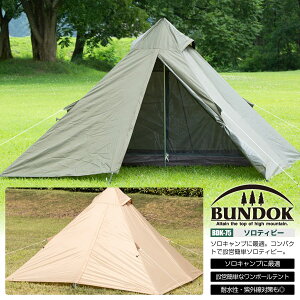 BUNDOK ソロティピー 1人用/BDK-75/テント、ソロ、モノポールテント、ワンポール、ティピー型