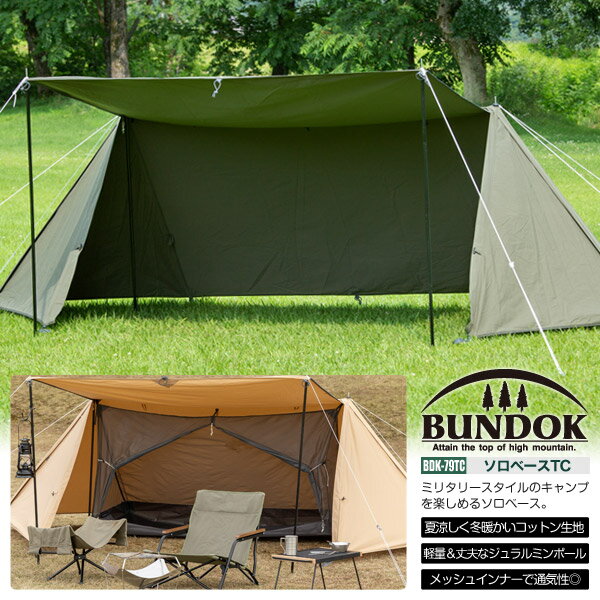 BUNDOK ソロベース TC/BDK-79/テント、パップ型、パップテント、ソロテント、ソロキャンプ、ミリタリー、ハーフシェルター通販格安セール情報 楽天 通販