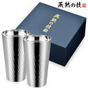 【送料無料】燕熟の技 チタン二重タンブラー240ml 2P ミラー仕上げ/よこやま/EJA-3000/タンブラー 食器 ステンレス カップ コップ グラス 日本...