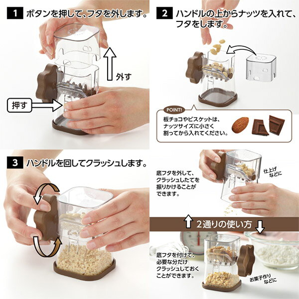 チョコナッツクラッシャー ホワイト/曙産業/SE-2510/キッチングッズ、キッチンツール、調理器、ミル、クラッシュ、お菓子作り livinglinks-10019670 Living links(リビングリンクス) サンプル画像2