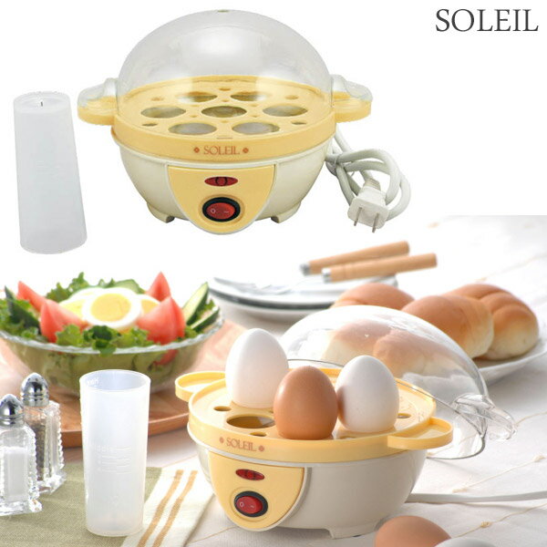 【送料無料】SOLEIL 電気たまごゆで器/ASAHI/SL-25/ゆで卵 ゆでたまご メーカー 調理 ゆで卵器 半熟 完熟 電気 アサヒ