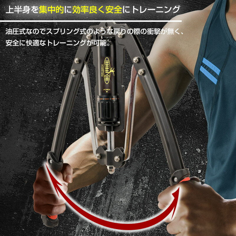 【在庫処分】【訳あり】【特価品】【送料無料】パワーアーム/鉄人倶楽部(テツジンクラブ)/IMC-156/アームバー エキスパンダー 油圧式 負荷調節 可変式 200kg 50kg 40kg 筋トレグッズ 上半身 トレーニング器具 自宅用 2