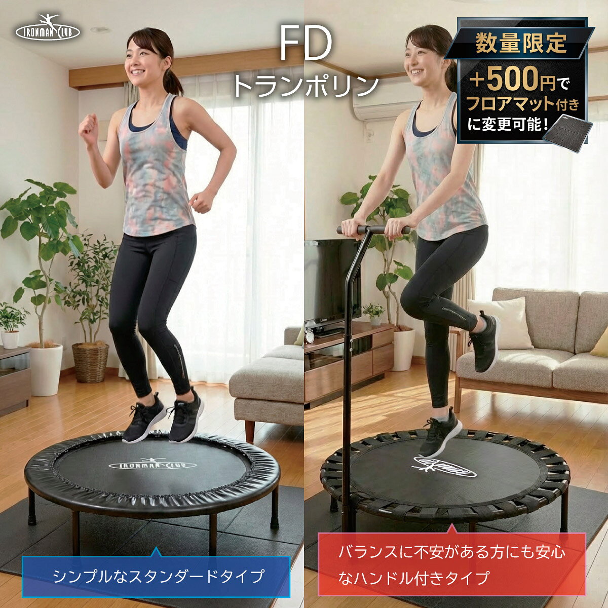 鉄人倶楽部 FDトランポリン 91cm（布バネ式・ハンドル付き選択可）