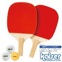 卓球ラケットセット　ペンホルダー/kaiser(カイザー)/KW-014/アウトドア・レジャー、野球・卓球、ピンポン