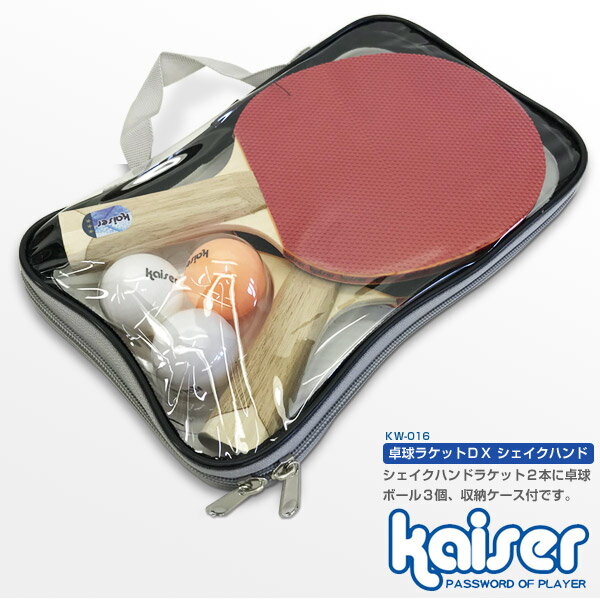 kaiser 卓球ラケットセットD シェイクハンド/KW-016/卓球ラケット、ピンポン、ラバー、卓球用品、ピンポン玉、セット、ペンホルダー、卓球、ラケット