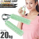 ハンドグリップ 20kg/鉄人倶楽部/KW-102S/ハンドグリップ、ハンドグリッパー、握力、トレーニング、握る、筋トレ