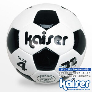 kaiser PVCサッカーボール4号/KW-140/サッカーボール、4号球、激安