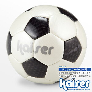 kaiser PUサッカーボール4号 BOX/KW-142/サッカーボール、4号球、激安
